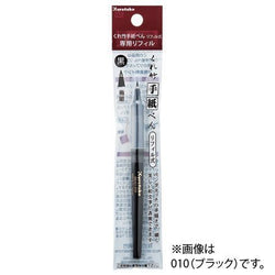Kuretake Fude Brush Pen, Fudegokochi, Fine Point (LS4-10) by Kuretake