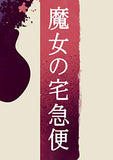 Kiki's Delivery Service Art Print - Studio Ghibli Wall Art 8 x 10 Unframed Japanese Anime Artwork Haku Dragon Print Hayao Miyazaki Wall Hanging Cool Movie Home Decor, Jiji Black Cat Artwork