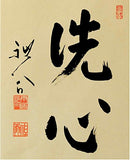 Shodo: The Quiet Art of Japanese Zen Calligraphy, Learn the Wisdom of Zen Through Traditional Brush Painting