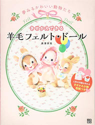 Japanese Craft Book ~ Kisekae Dekiru wool felt doll [JAPANESE EDITION]