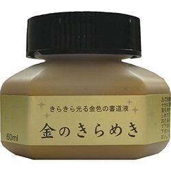 Kuretake Calligraphy Ink - 60 ml - Gold