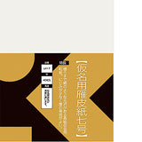Kuretake pseudonym for rice paper (vii) 40 pieces LA1-7