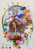 NOSTALGIA - Original Illustration Art Works by Tsukiji NAO 2001 - 2010 [Japanese Edition]