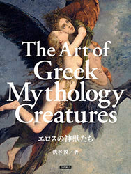 The Art of Greek Mythology Creatures: Greek Mythology Paintings (Japanese Edition)