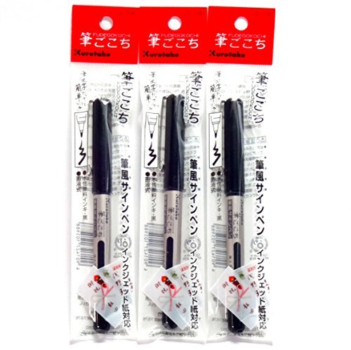 Kuretake Fude Brush Pen, Fudegokochi (LS1-10S), 3 pens per Pack (Japan import) [Komainu-Dou