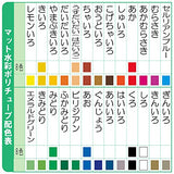 8 colors 12ml poly Sakura Color mat watercolor (japan import)